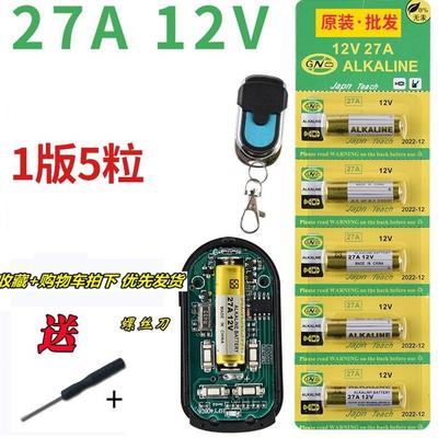 23A27A12v门铃引闪器车库电动卷帘门卷闸门灯遥控器小电池大全