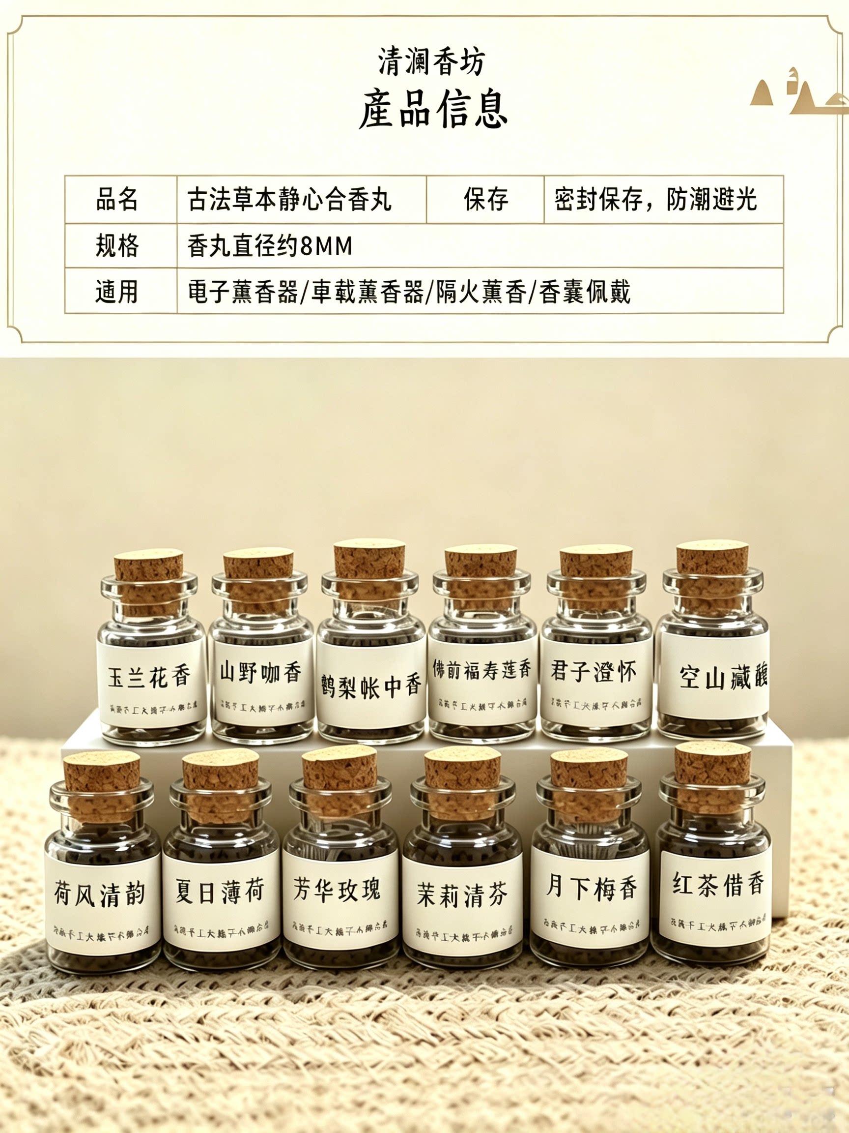 古法手工草本薰香丸鹅梨帐中香+夏日薄荷冷香丸香囊球香薰合香丸
