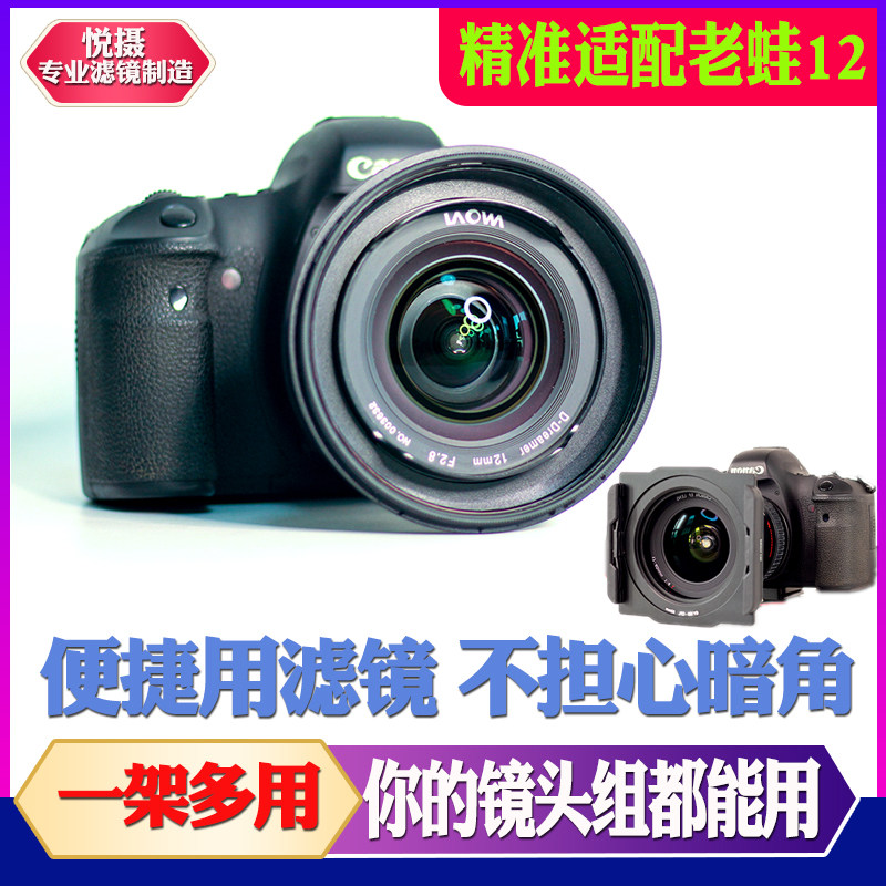 悦摄老蛙12mm滤镜支架95mm中灰镜ND1000  64 偏振镜MCUV laowa