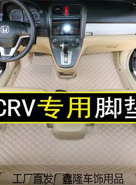 适用用本田老款CRV脚垫07080910/1113151719款CRV专用全包围脚垫