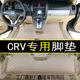 CRV专用全包围脚垫 1113151719款 适用用本田老款 CRV脚垫07080910