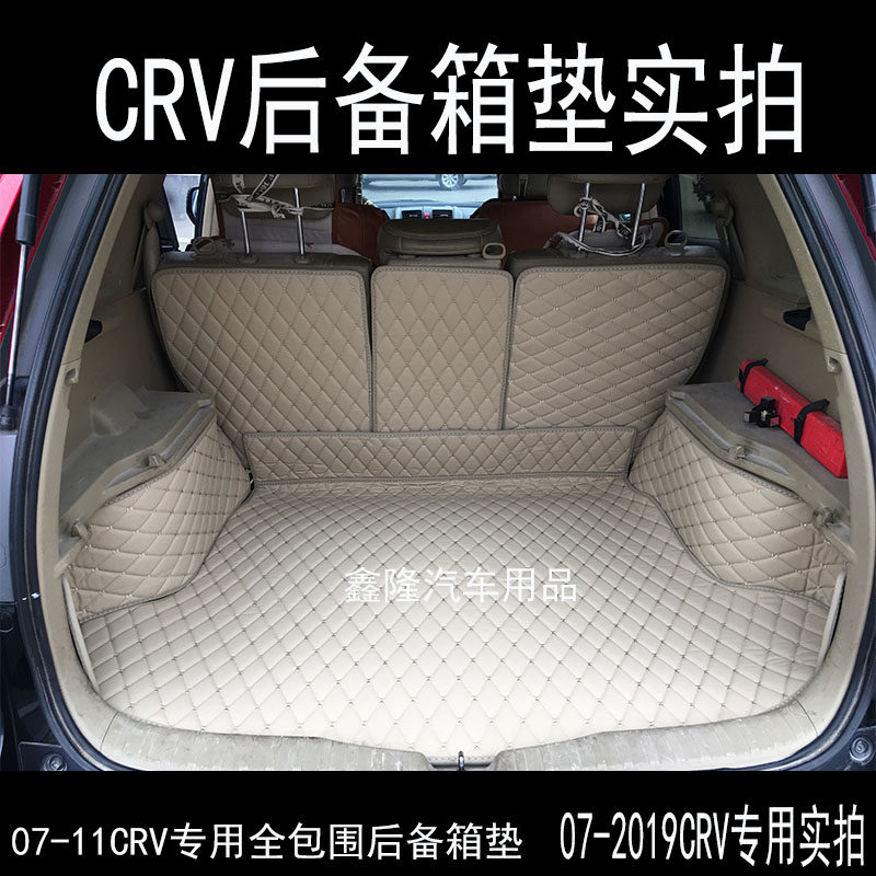 适用于本田CRV后备箱垫0708111213151617款CRV专用全包围后备箱垫