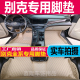 定做别克君威君越凯越英威朗gl8gl6昂科威PlusE54专用全包围脚垫