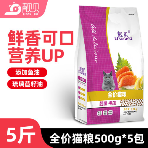 靓贝成猫海洋鱼幼猫1-英短500g
