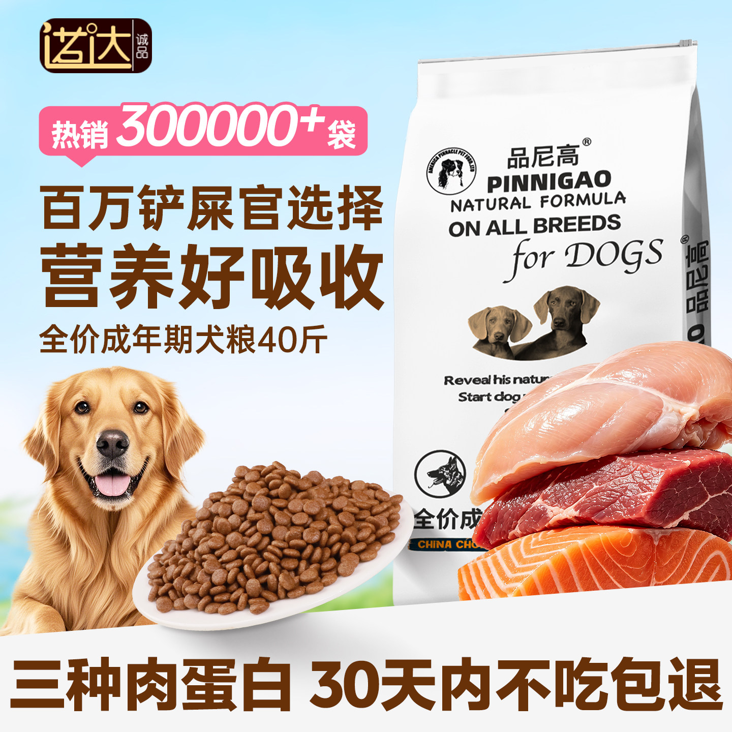 品尼高成幼犬大型通用型40斤狗粮图片