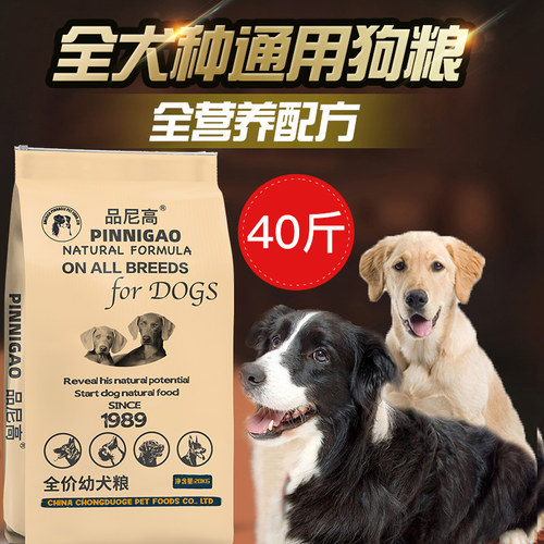 品尼高狗粮40斤通用型金毛成幼犬