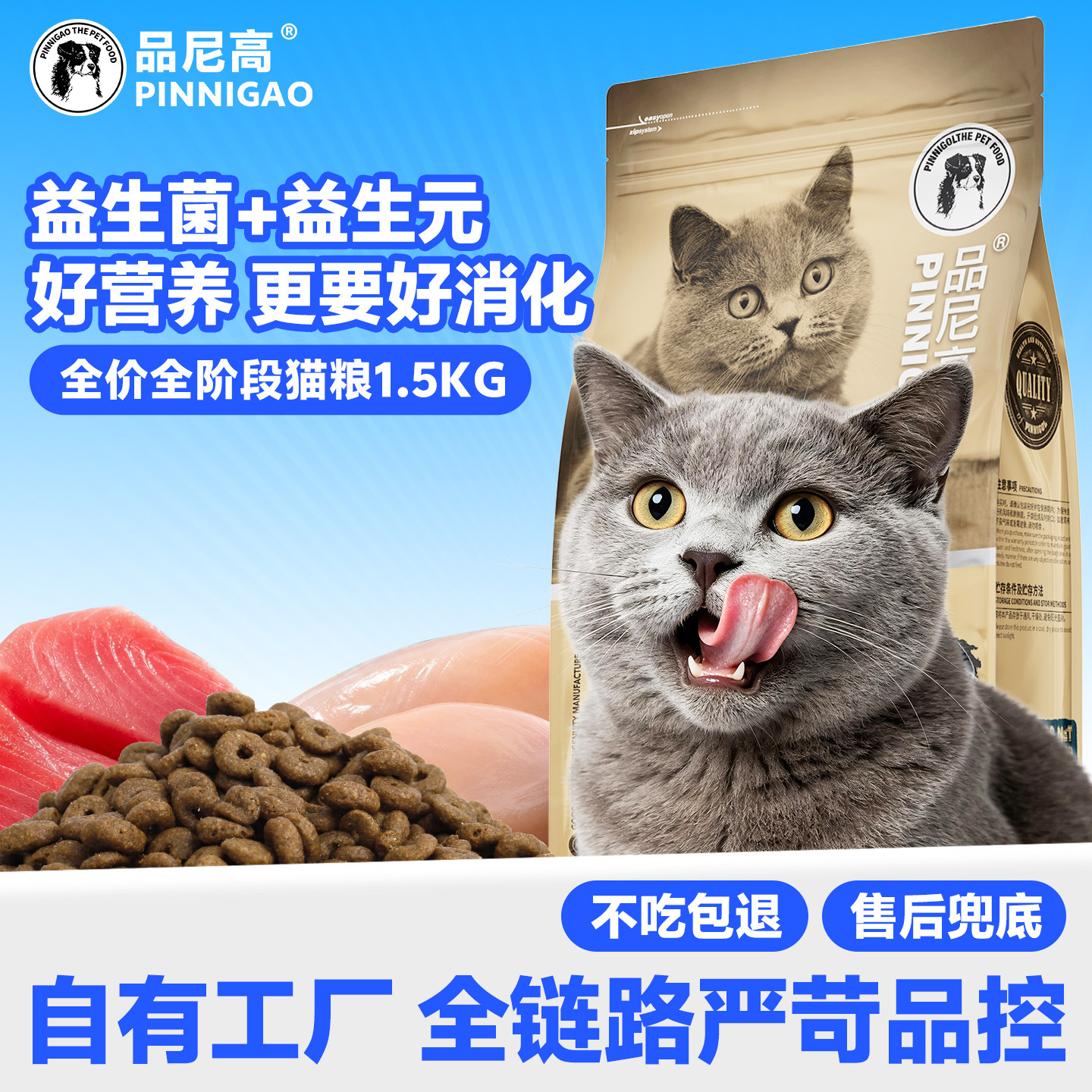 品尼高猫粮3斤增肥猫饭全价严选图片