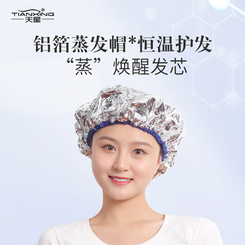 天星加热帽发膜蒸发帽头发护理