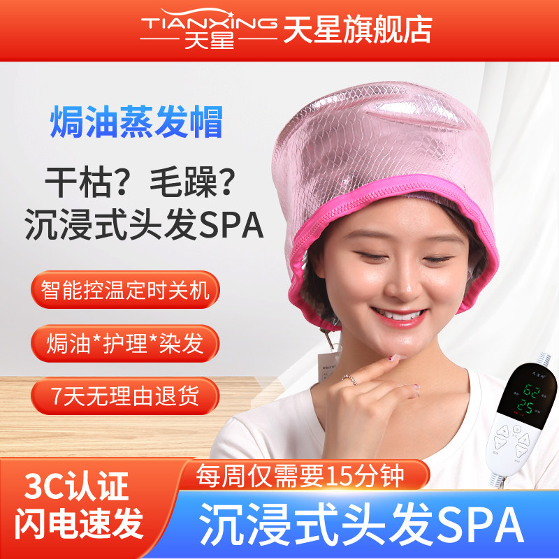 加热发帽家用女加热帽发膜蒸发帽头发护理蒸汽电热焗油帽