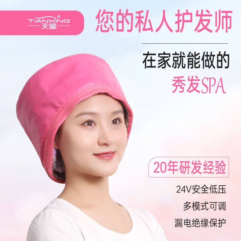 天星礼物头发护理加热帽发膜蒸发帽充电款电热帽焗油烫染家用母女