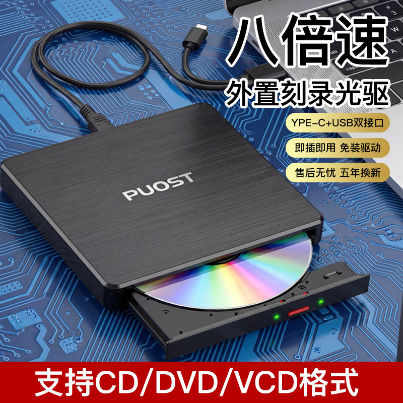 普思特 USB外接CD光盘播放器外置光驱DVD刻录机笔记本台式机