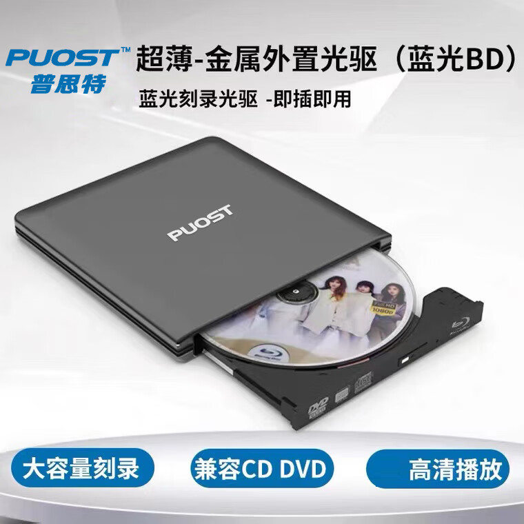USB3.0外置蓝光刻录机DVD高清BD播放器笔记本台式通用移动光驱