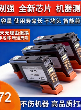 适用惠普HP72打印头 T790 T1100 T770 T610 T620 T795 打印头喷头