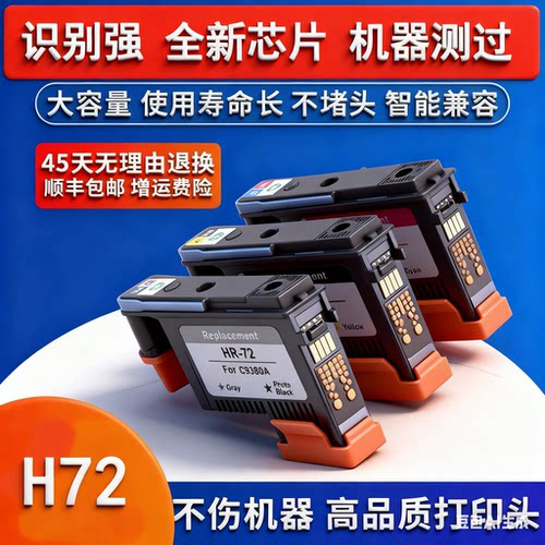 72打印头72喷头绘图仪可开发票