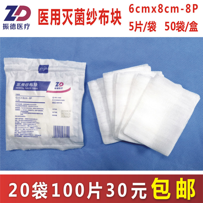 振德灭菌型医用纱布块医院同款