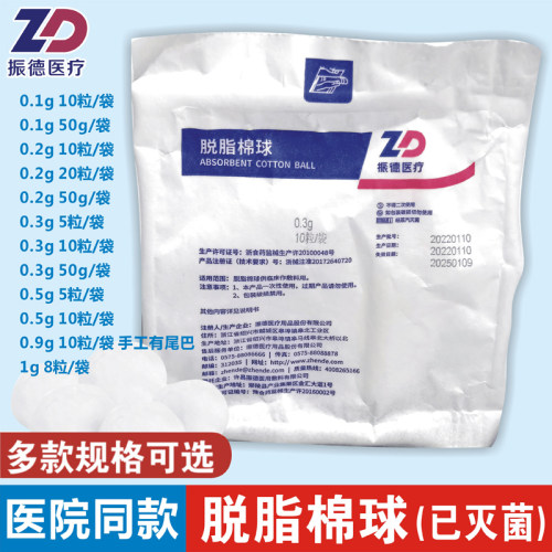 振德灭菌型脱脂棉球医院同款