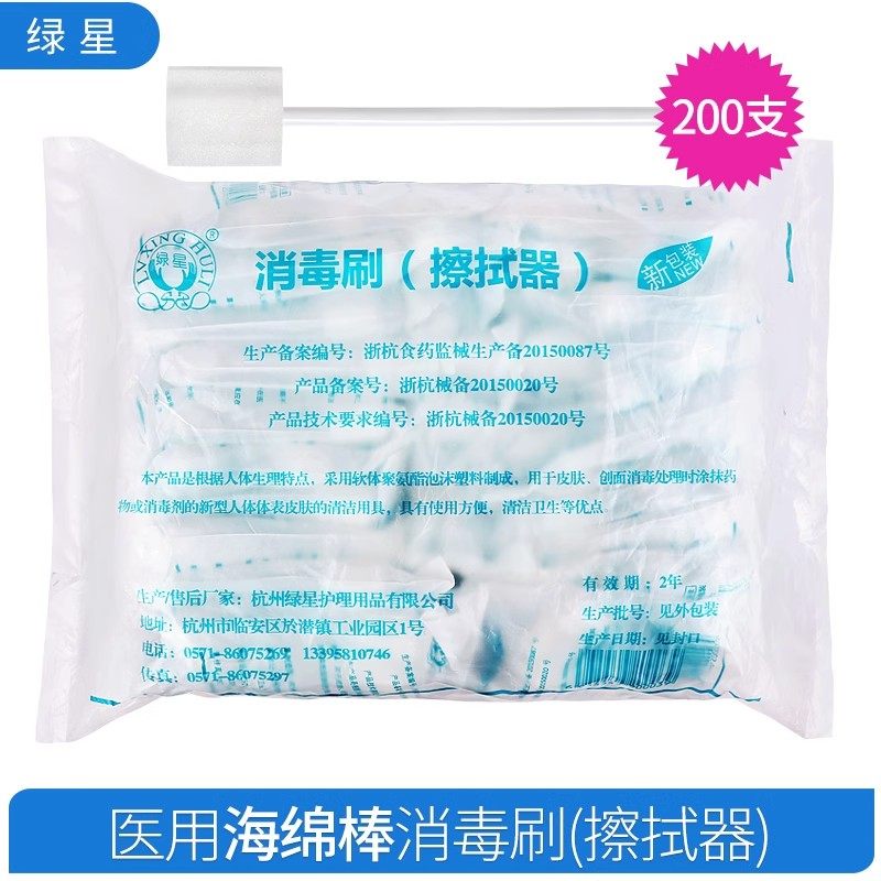绿星医用一次性使用海绵棒口腔护理洗涤棉棒消毒刷牙刷清洁200支,医疗器械,棉签棉球（器械）,淘宝优惠券,粉丝福利购,淘宝优惠卷