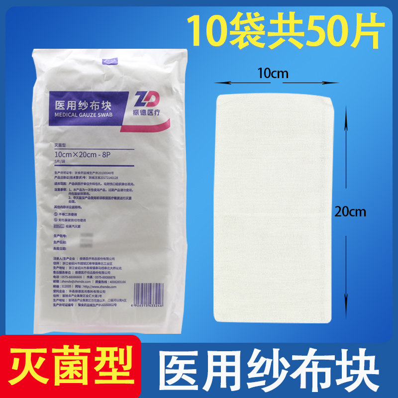 灭菌消毒医用纱布医院同款振德