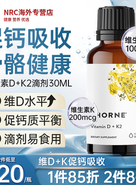 Thorne悦恩美国进口维生素D3+k2滴剂非胶囊男女性维他命vd3补钙