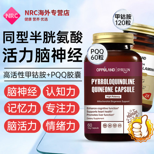OPPULAND/欧普兰脑活素神经酸