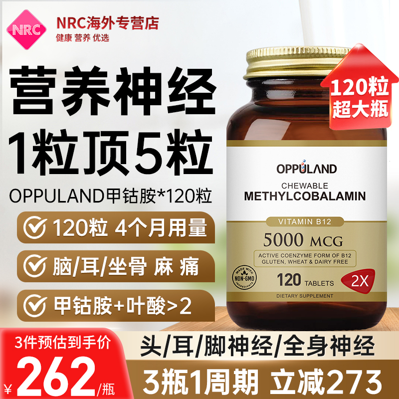 solgar美国甲钴胺营养神经脚视神经脑细胞5000mcg进口维生素b12
