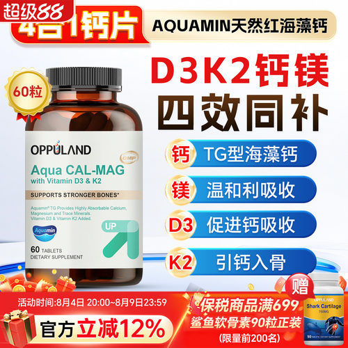 OPPULAND有机海藻钙镁片