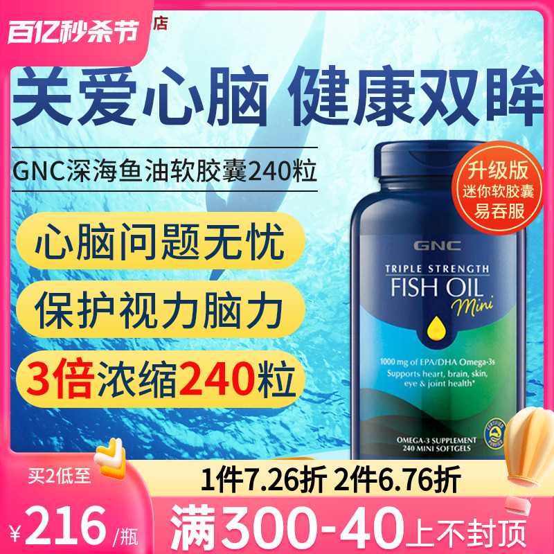 GNC鱼油fishoil深海鱼油软胶囊omega-3中老年血管240粒原装进口-封面