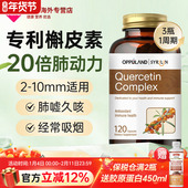 OPPULAND二氢复合槲皮素肺部保健品维生素C菠萝蛋白酶肺部动力60