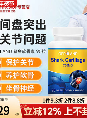 OPPULAND氨糖鲨鱼软骨素中老年钙片颈椎腰间盘突出关节官方旗舰店