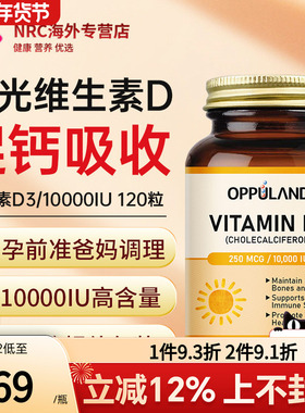 oppuland活性25羟基维生素d3成人维d维他命vd3备孕孕妇非软胶囊