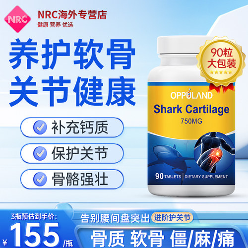 鲨鱼软骨素保护关节oppuland