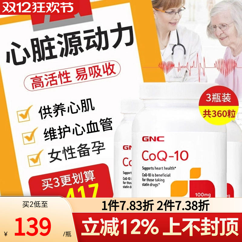 gnc健安喜ql0原装备孕心脏保健品