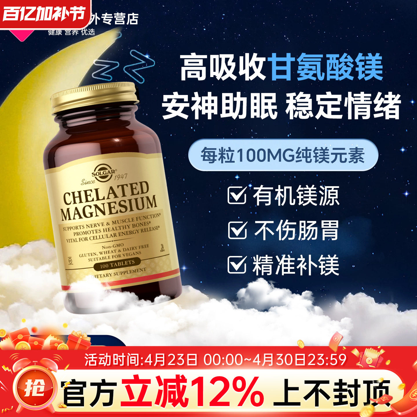 solgar甘氨酸镁片高吸收补镁片补钙吸收睡眠情绪稳定镁补充剂