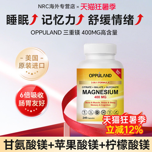 OPPULAND甘氨酸镁补专注力