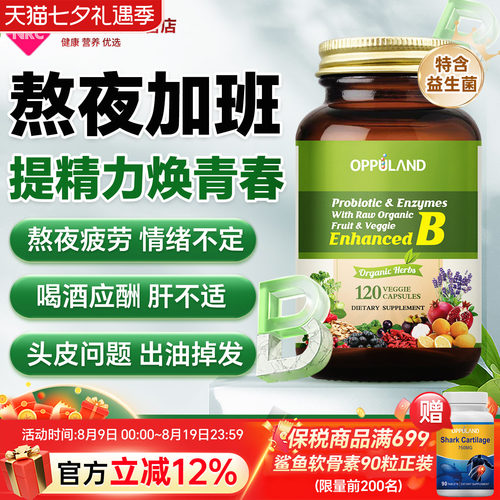 复合维生素加班熬夜增强体质