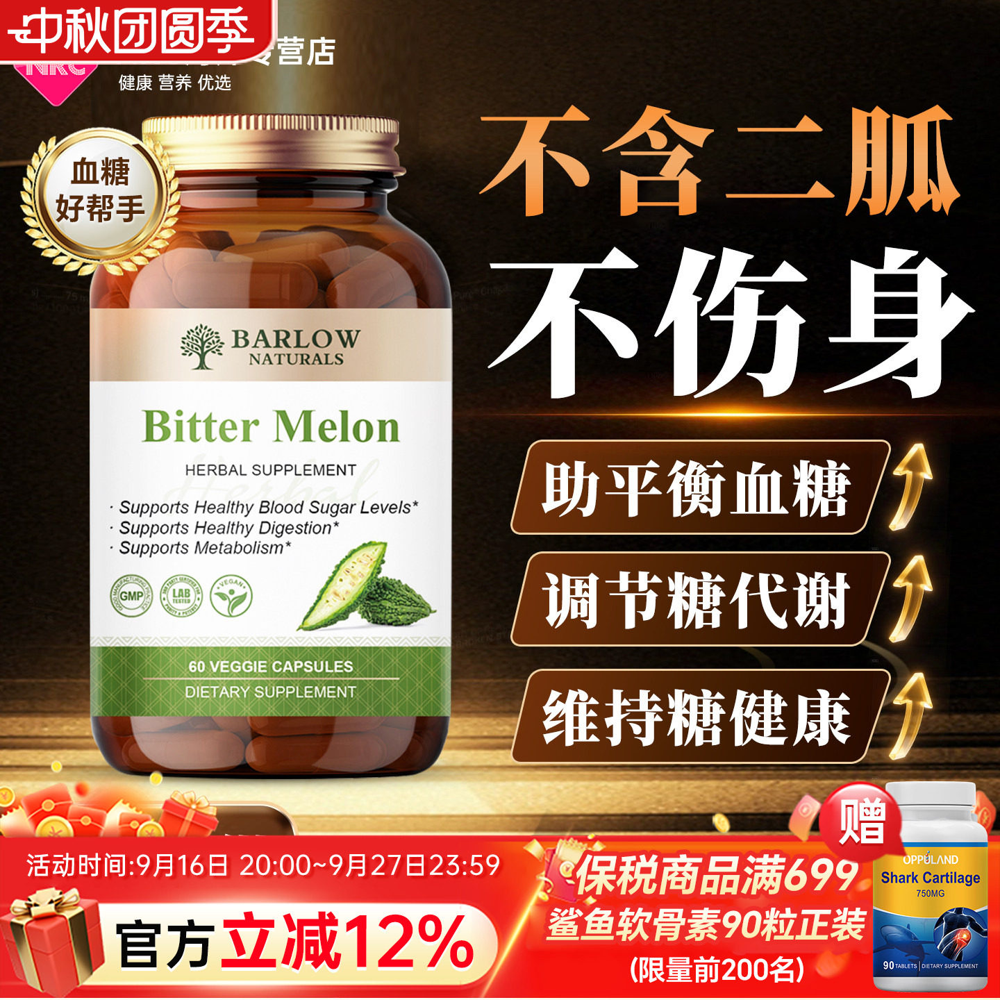 美国进口BARLOW 口服胰岛素血糖平衡有机苦瓜稳定中老年糖值健康