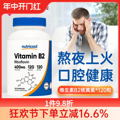 NUTRICOST维生素B2核黄素vb2