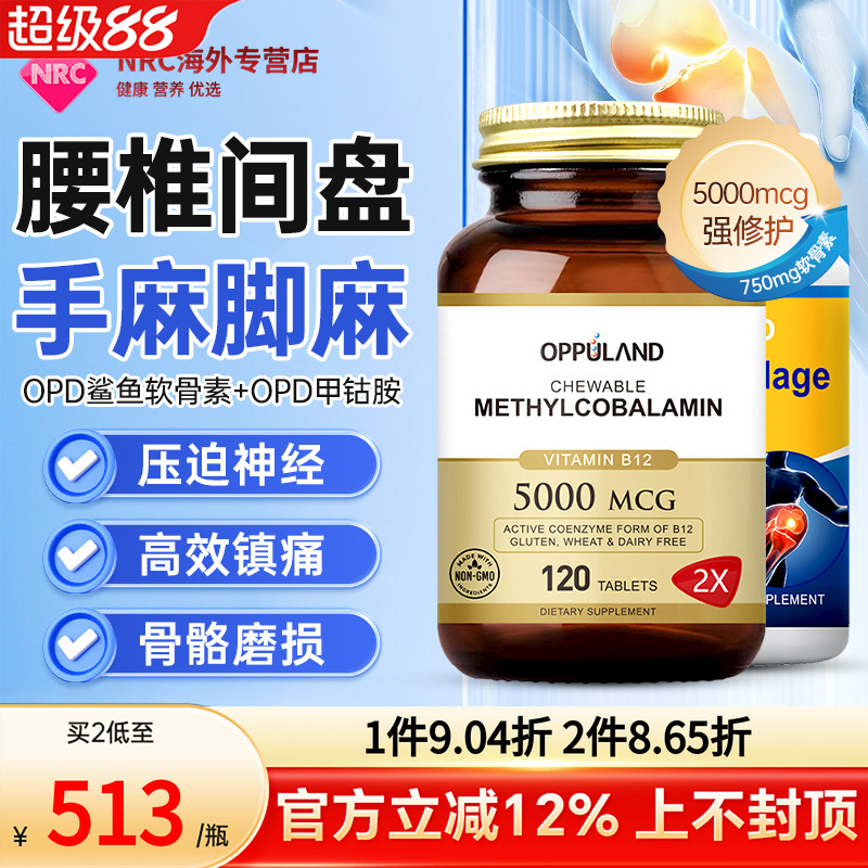 甲钴胺+鲨鱼软骨素腰间盘组合