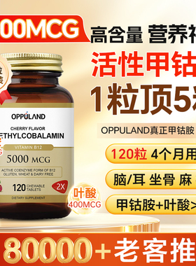 甲钴胺原装美国进口营养神经活性维生素b12叶酸片正品官方旗舰店