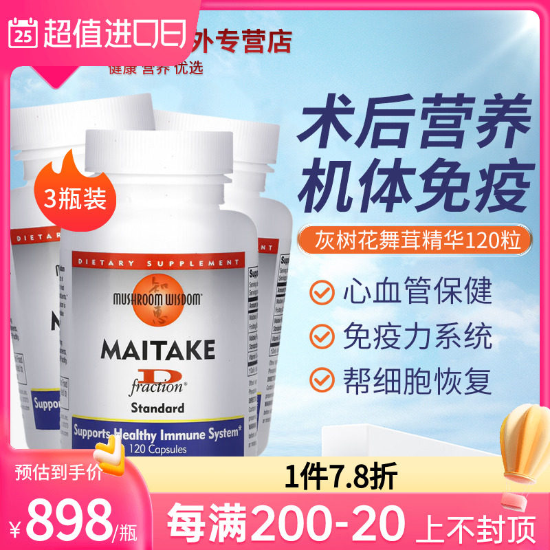 mushroom maitake舞茸精华胶囊灰树花提取物术后营养品增强免疫力