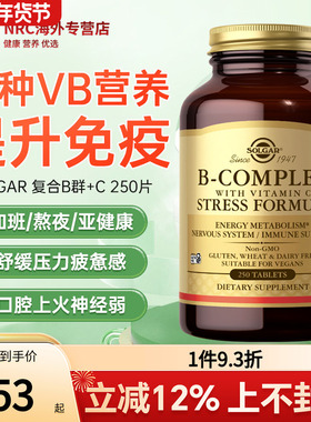 solgar复合维生素b族片多种vb12提高新陈代谢男女增强抵抗力免疫
