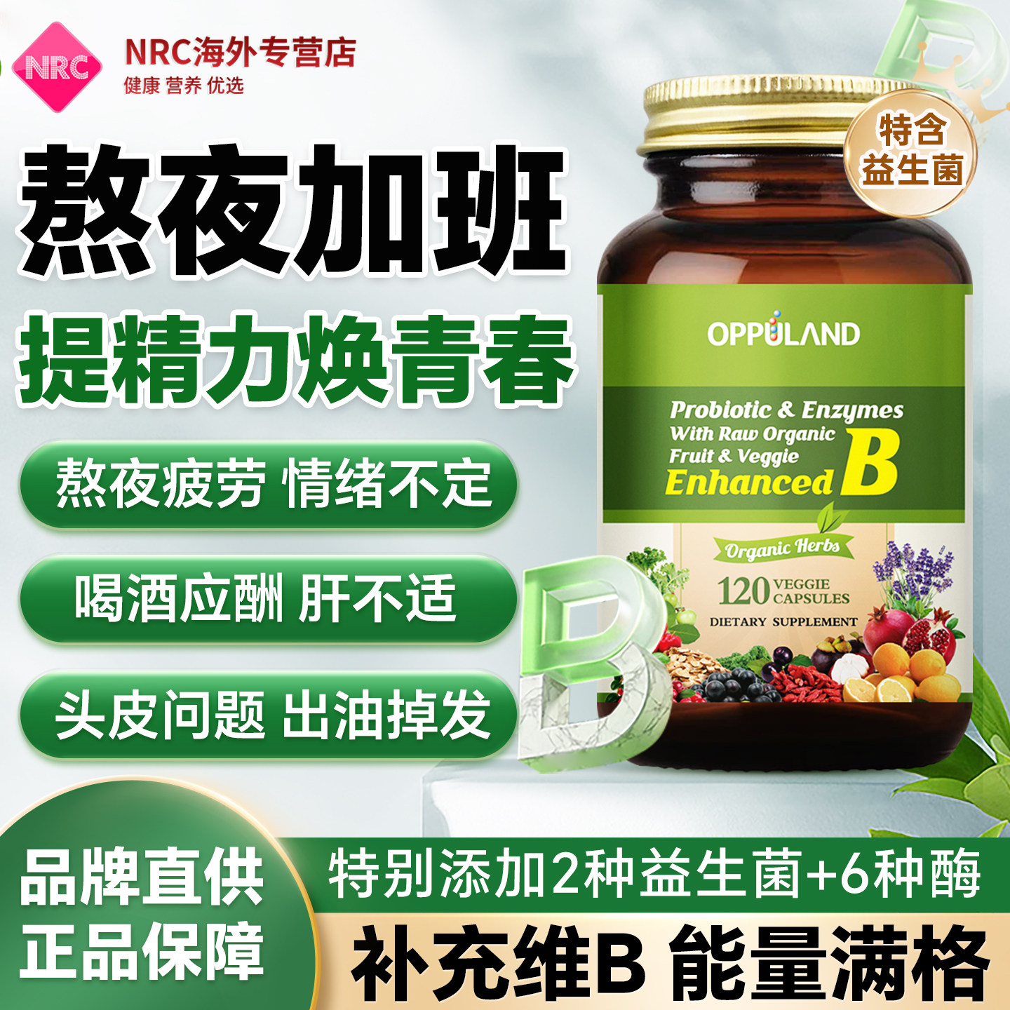 复合维生素加班熬夜增强体质图片