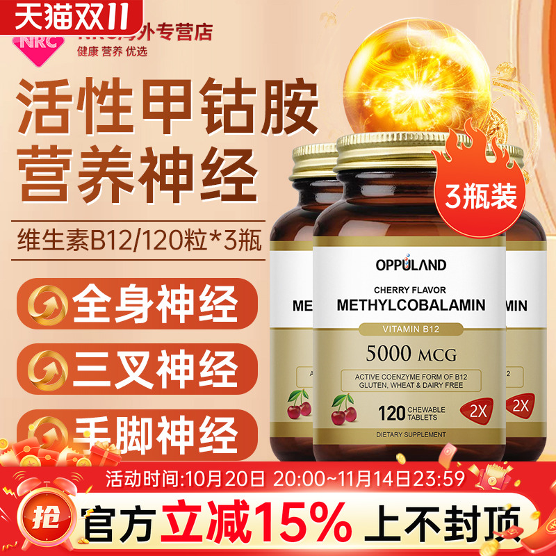OPPULAND高含量甲钴胺营养神经
