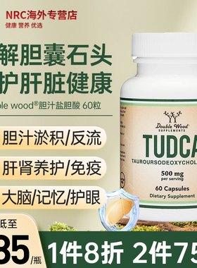 DOUBLE WOOD胆酸胆盐酸胶囊TUDCA胆酸片胆汁盐500mg胆汁酸补充剂