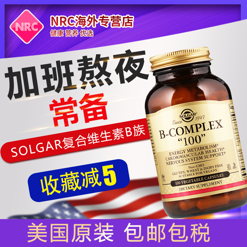 Solgar复合维生素b群 VB熬夜必备b1/b2/b3/b6/b12天然维生素b族
