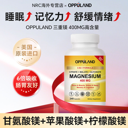 OPPULAND甘氨酸镁补专注力