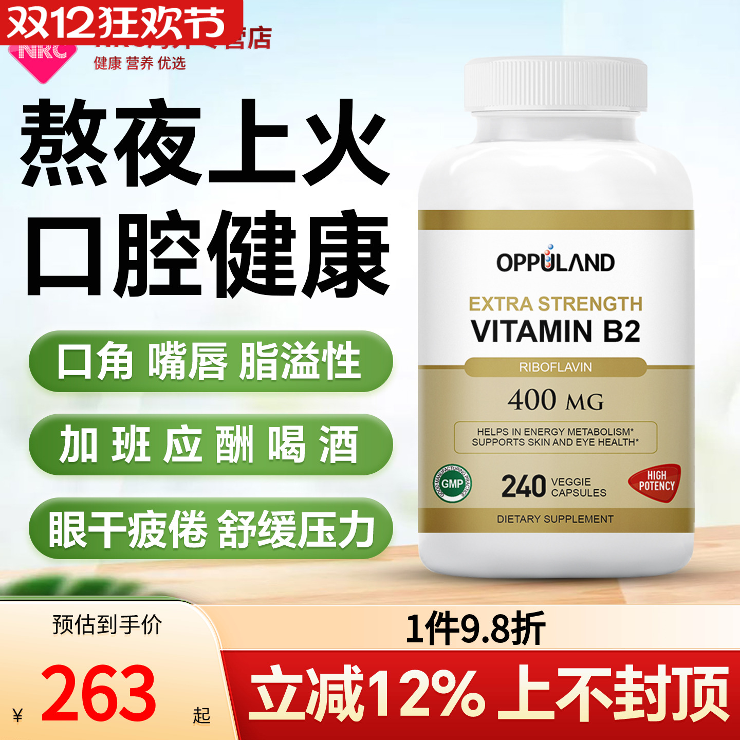 高含量大剂量维生素b2