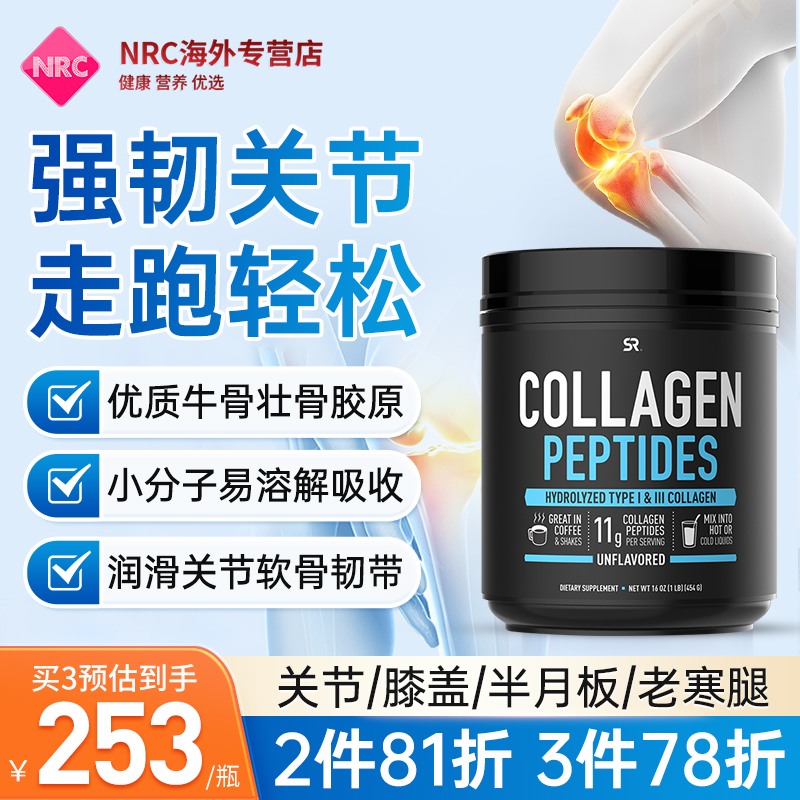 美国进口骨胶原蛋白粉复合胶原蛋白肽collagen关节骨折营养补品