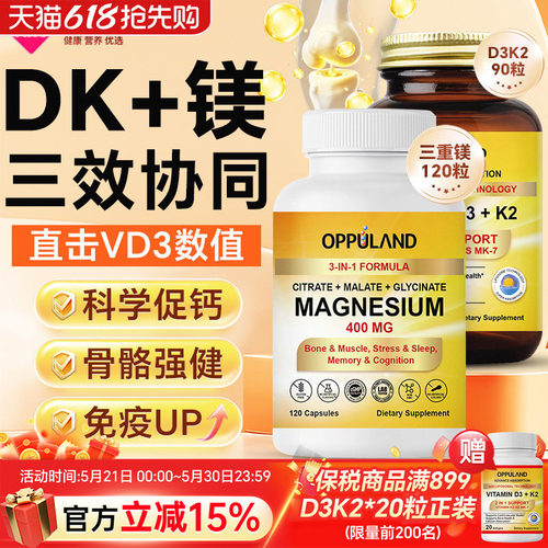 oppuland维生素d3k2镁三合一甘氨酸镁vd女士柠檬酸镁镁片补充剂