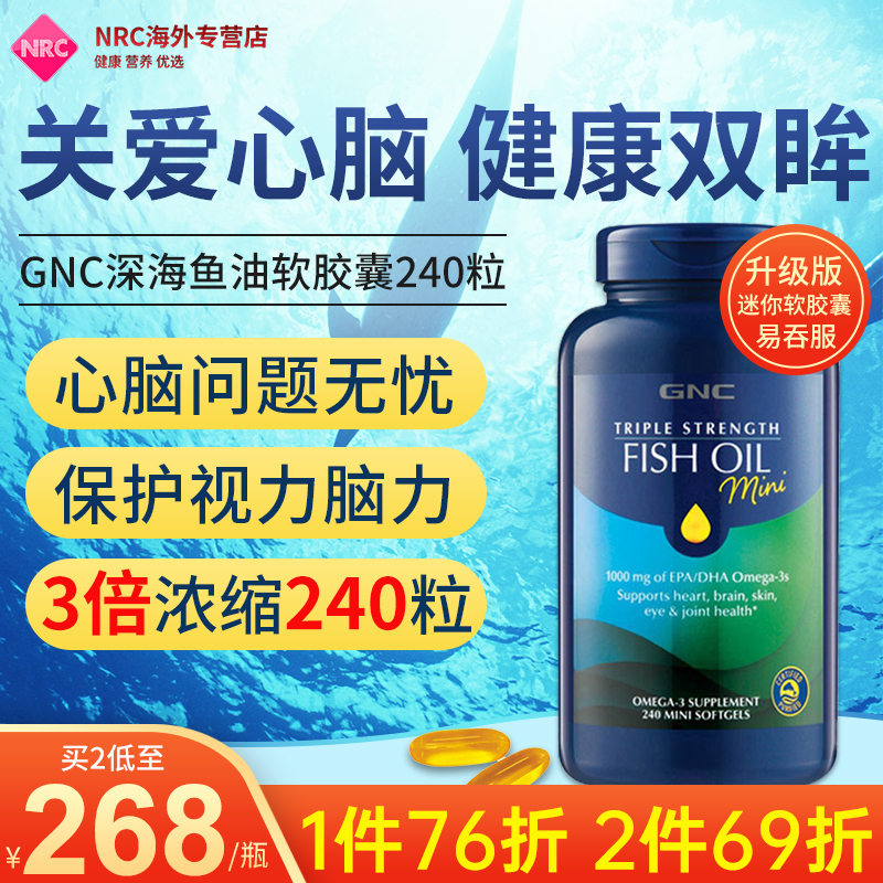 gnc健安喜鱼油软胶囊240粒